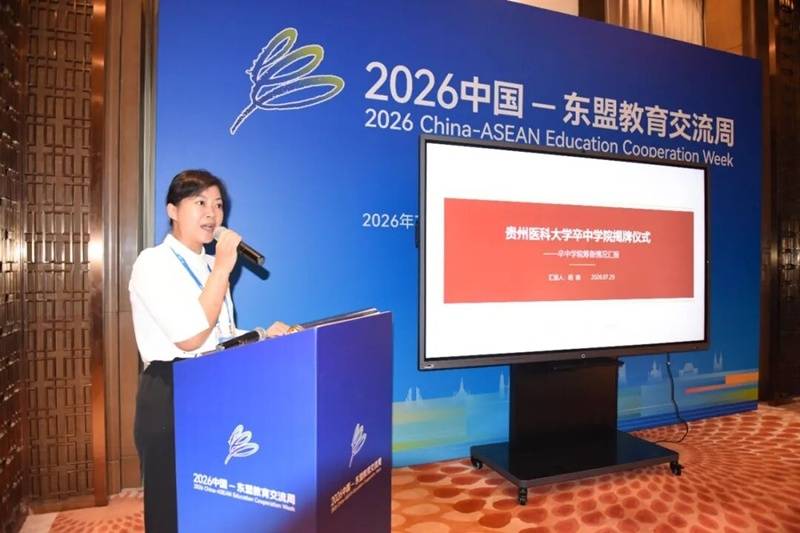 貴州醫科大學卒中學院揭牌成立