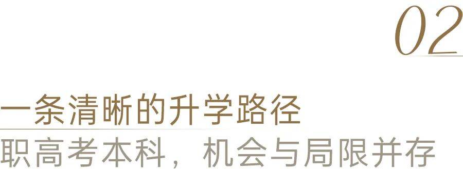 中考465分讀職高，也能讀進雙一流大學？