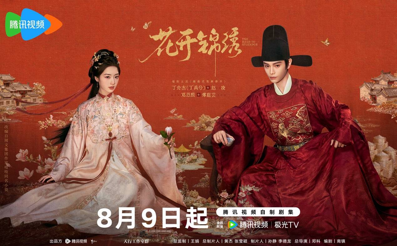 《九重紫》之後，湖北作家“吱吱”作品《花開錦繡》再被影視化，丁禹兮、鄧恩熙主演，8月9日開播