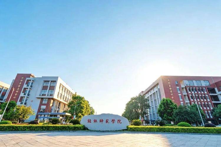桂林師範學院回應招聘被指“蘿蔔崗”：招聘全程合規