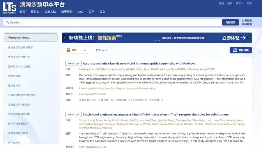 9個月“跑”進全球學術舞臺！國產論文預印本平臺“浪淘沙”改變了什麼