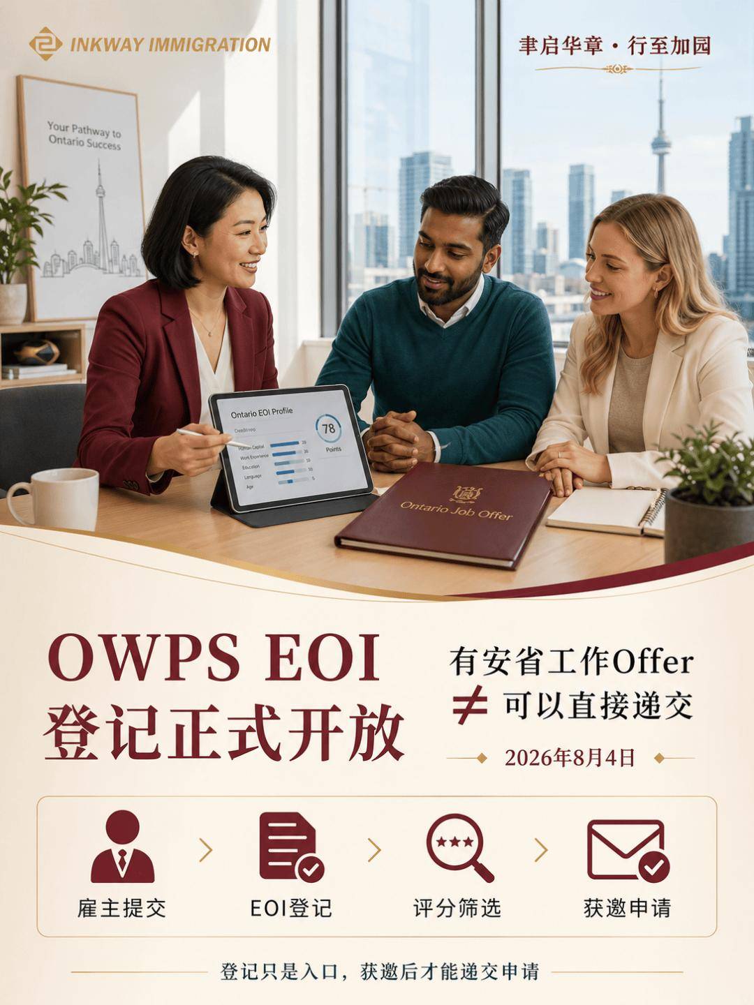 安省新移民通道正式開放