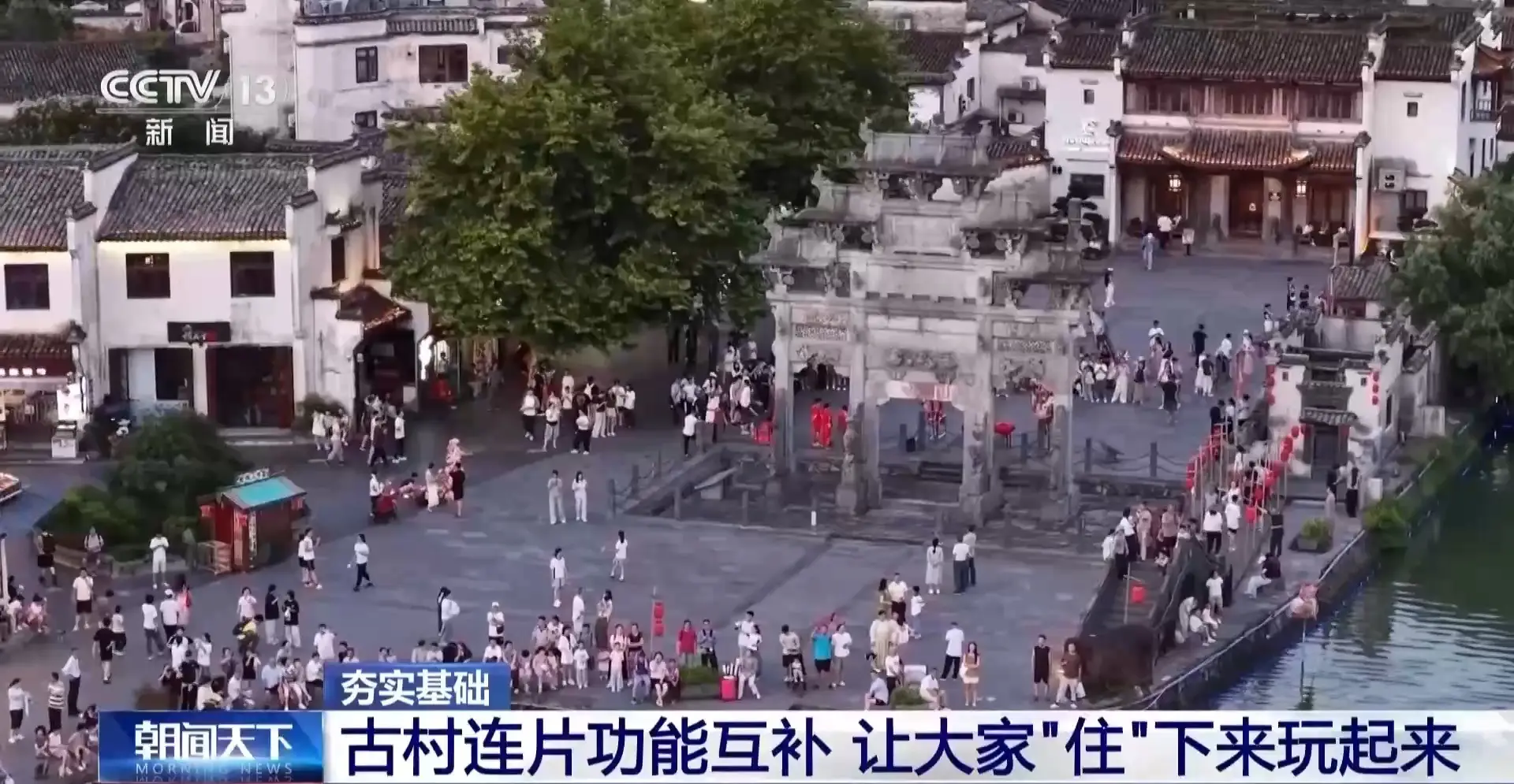 千年古城如何留下游客？13個旅遊特色村連成“村圈”