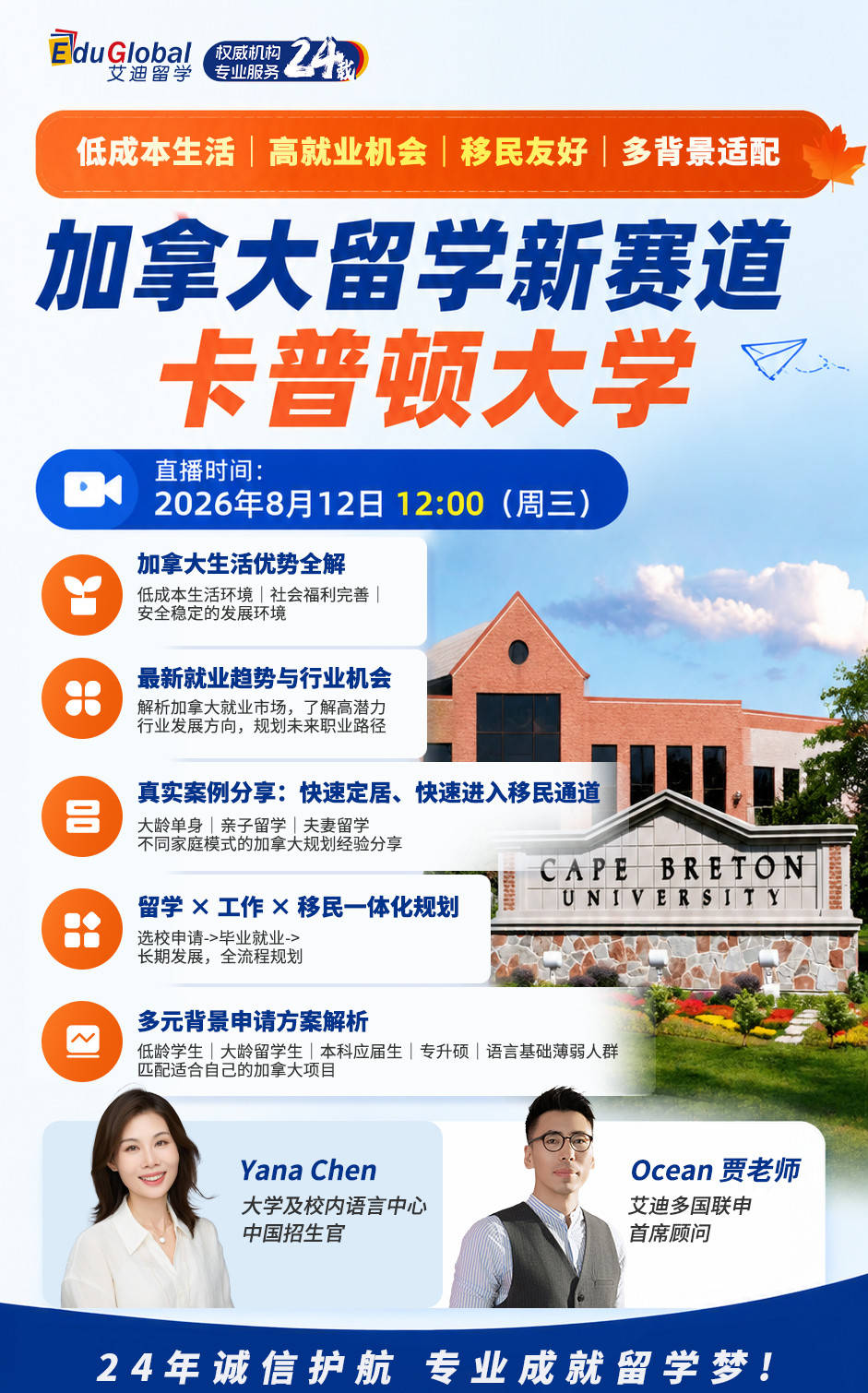 加拿大留學移民新賽道｜低成本+高就業+快速移民，卡普頓大學來啦！