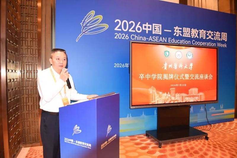 貴州醫科大學卒中學院揭牌成立