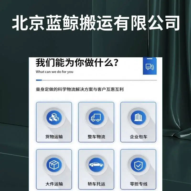 對比普通搬家公司，藍鯨酒仙橋搬家公司如何解決專業搬運難題？