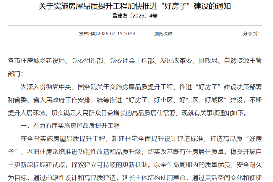 原創舊房煥新政策密集落地：1.5萬億存量裝修市場迎來政策“強心劑”