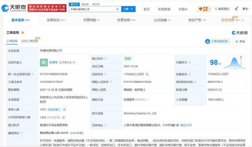 申通快遞曾被多次責令整改