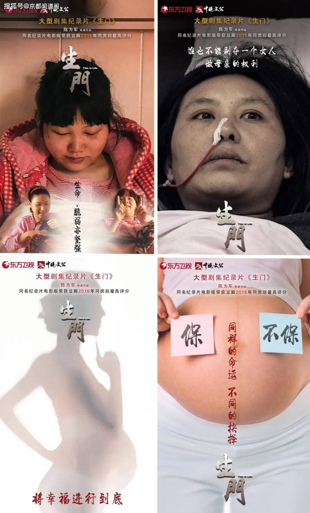 無數女性獨自打完的硬仗——評豆瓣高分紀錄片《生門》
