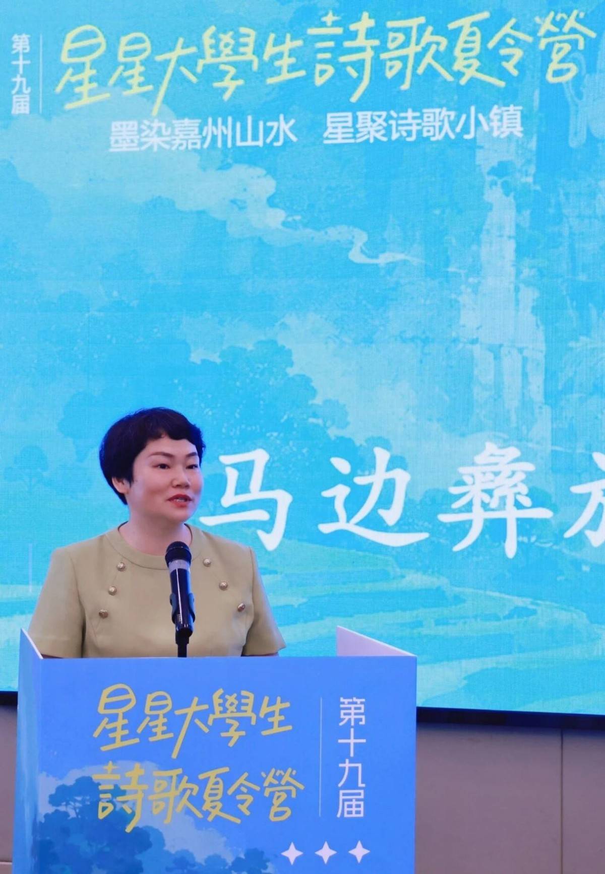 星星大學生詩歌夏令營樂山開營，20名大學生詩人在嘉州寫詩