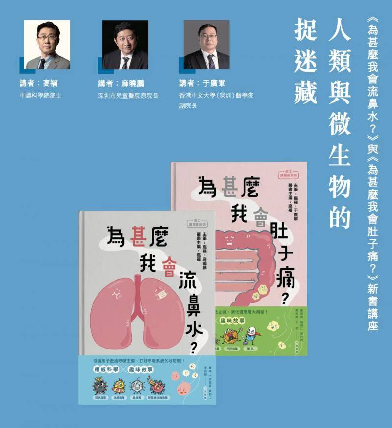 高福主筆的“一講就懂的健康”系列圖書版權輸出中國香港