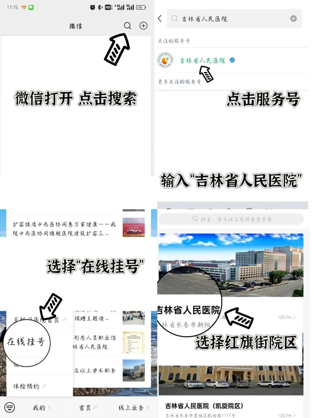吉林省人民醫院新增美容科黃昏門診