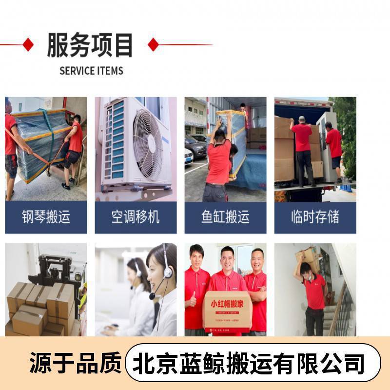 對比普通搬家公司，藍鯨酒仙橋搬家公司如何解決專業搬運難題？