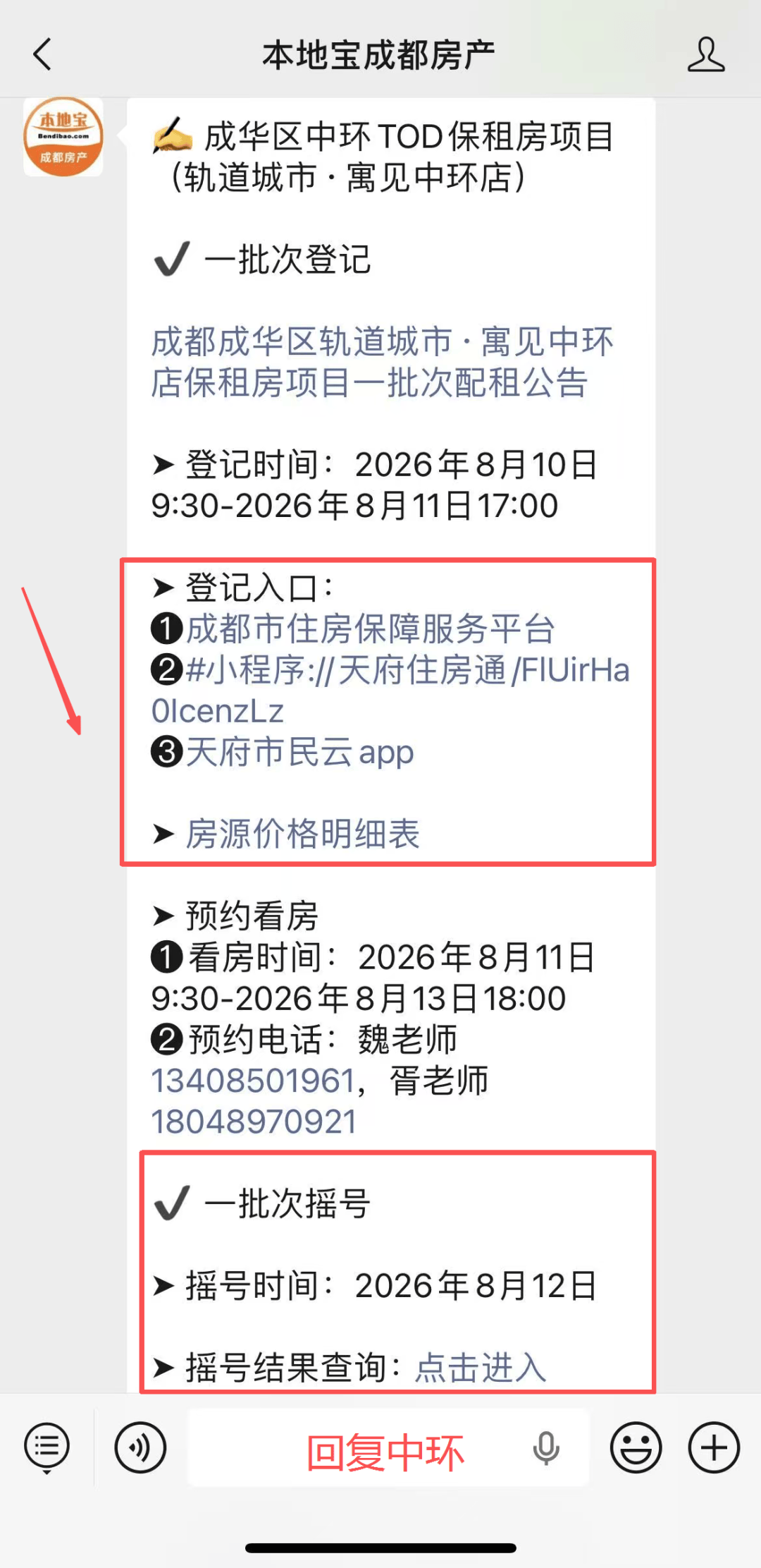 最長可達3個月！成都這些保租房免費住→