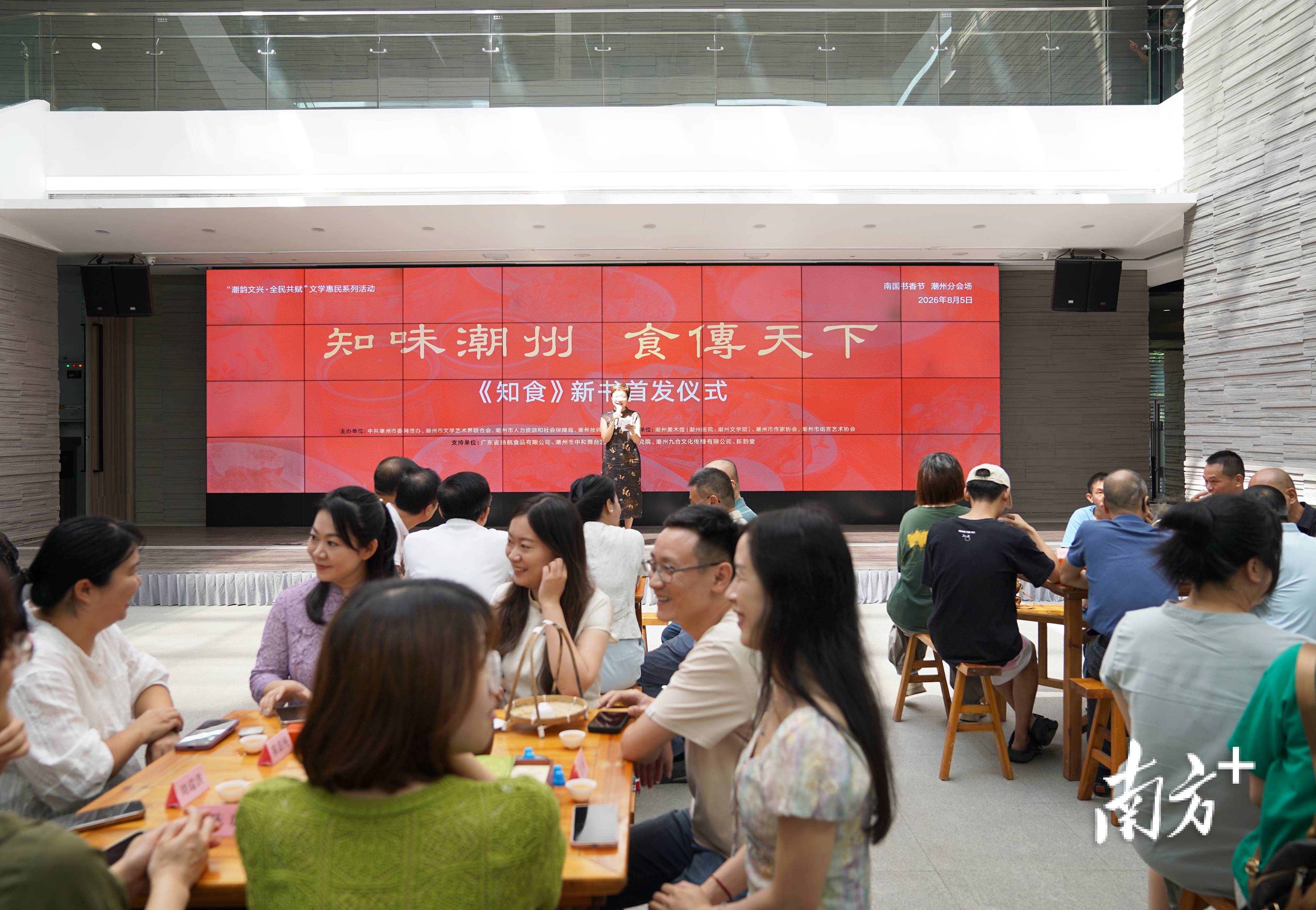 知味潮州，食傳天下！美食文化新書《知食》首發
