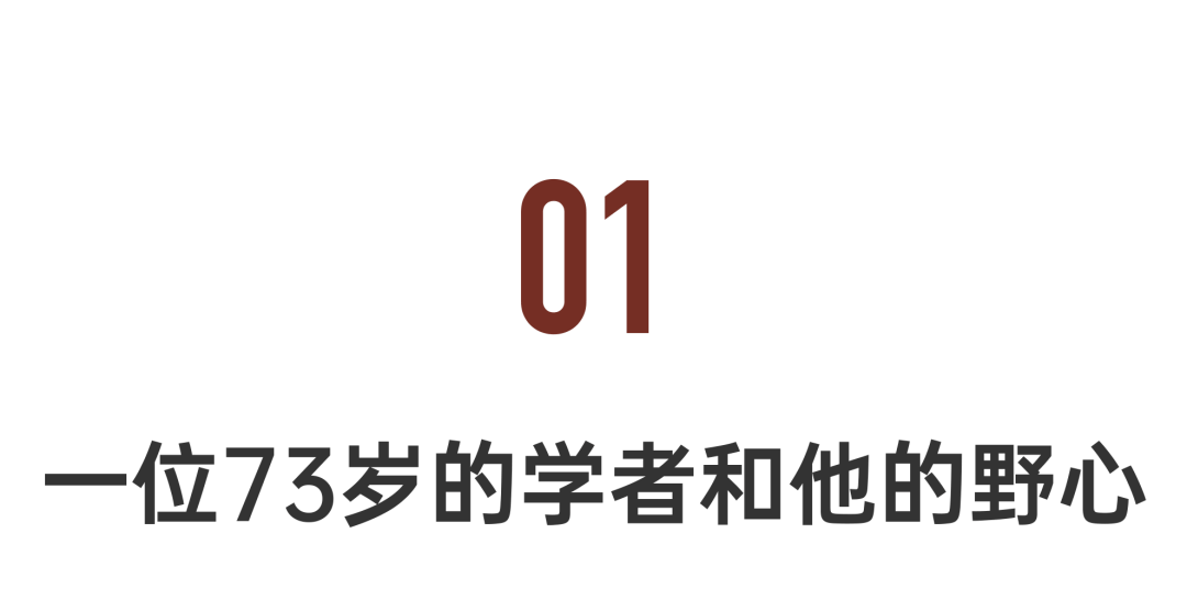 原創他是中國傳奇學者，小學學歷考復旦，一輩子勇猛精進