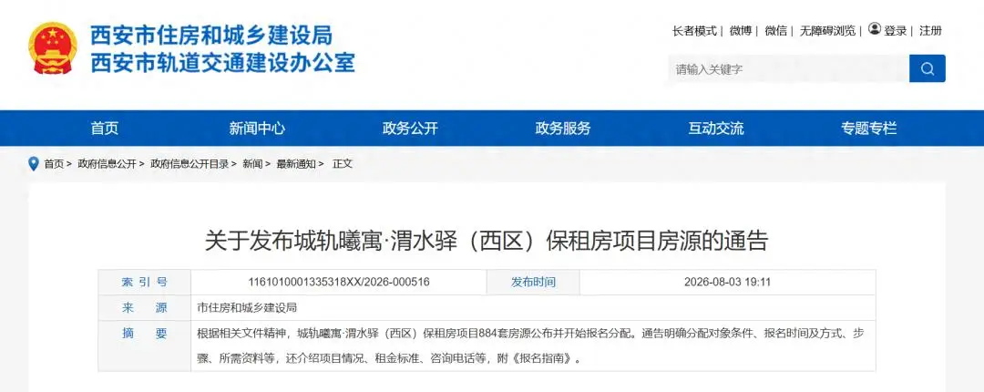 西安884套保租房開放申請 應屆生優先選房