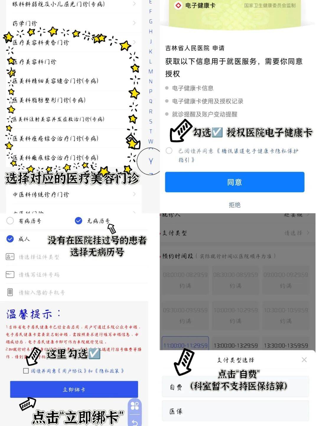 吉林省人民醫院新增美容科黃昏門診