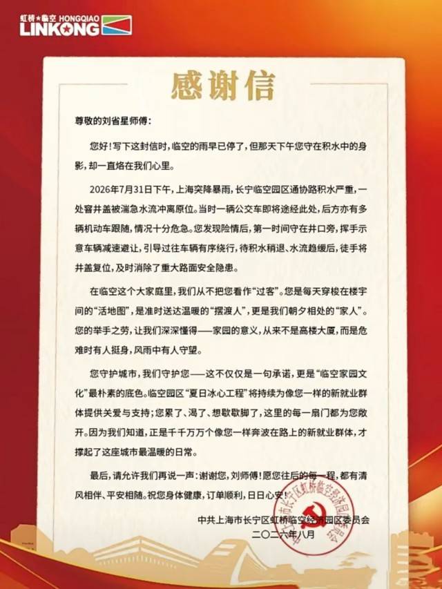河南“快遞小哥”劉省星上海徒手排險獲贊