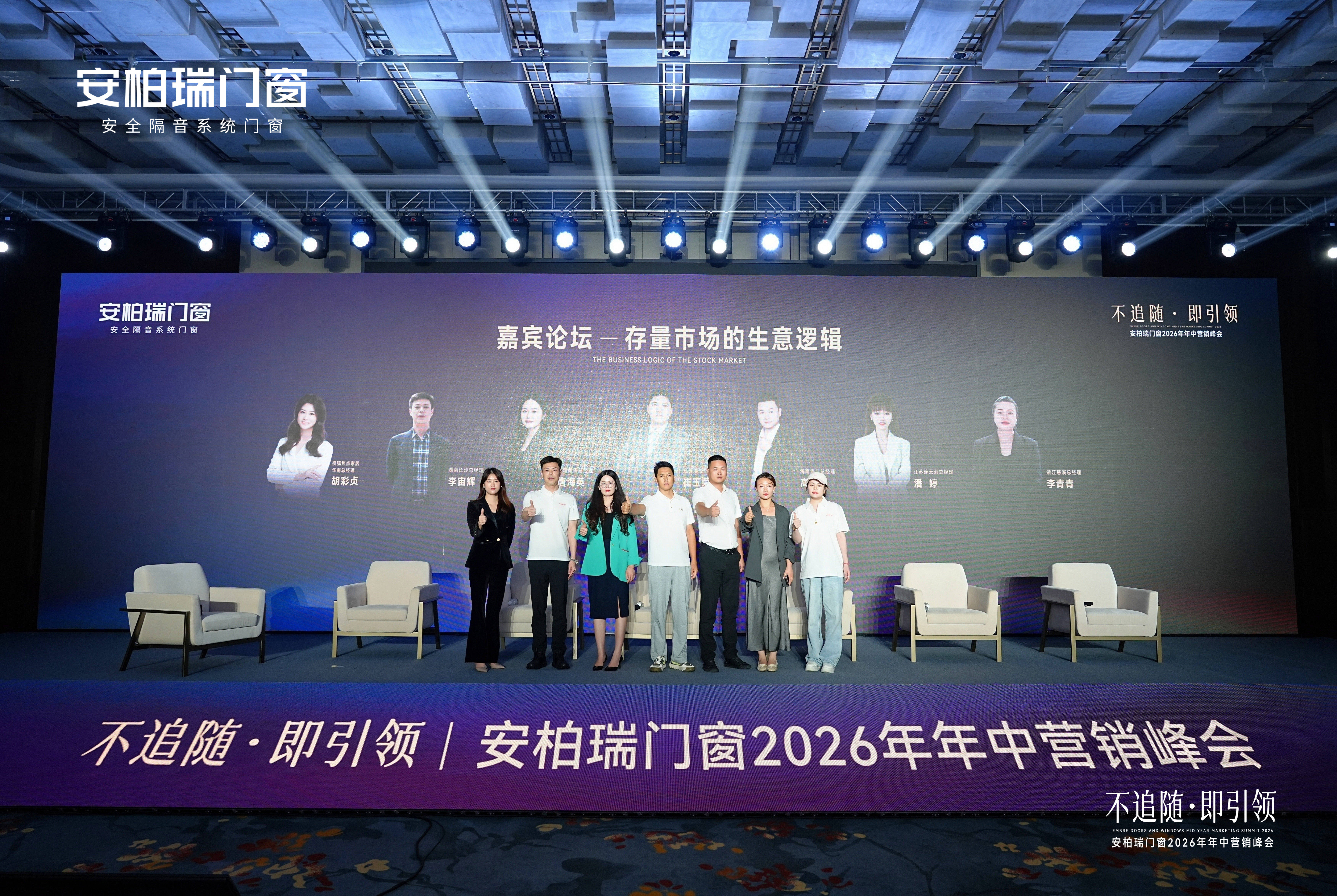 原創不追隨，即引領——安柏瑞門窗2026年年中營銷峰會在武當山盛大召開