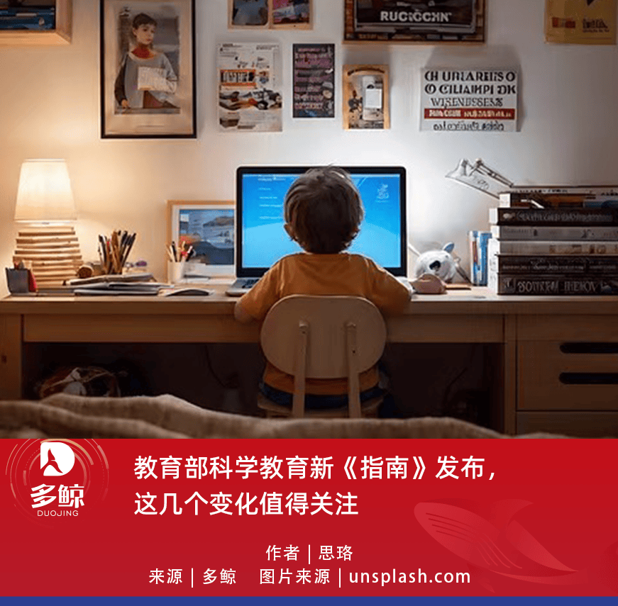 教育部科學教育新《指南》釋出，這幾個變化值得關注