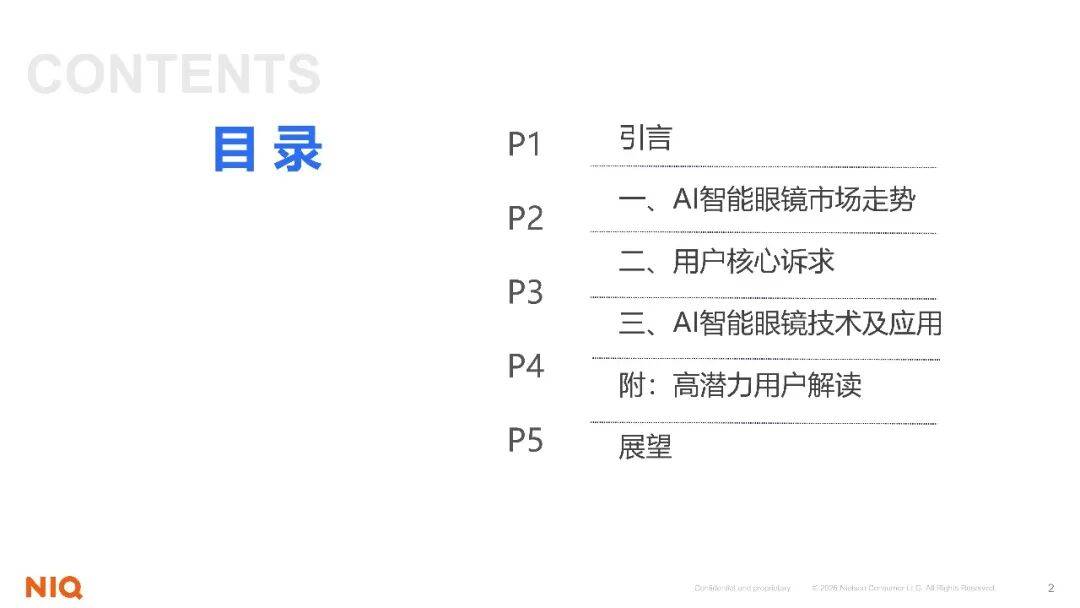 AI智慧眼鏡消費趨勢