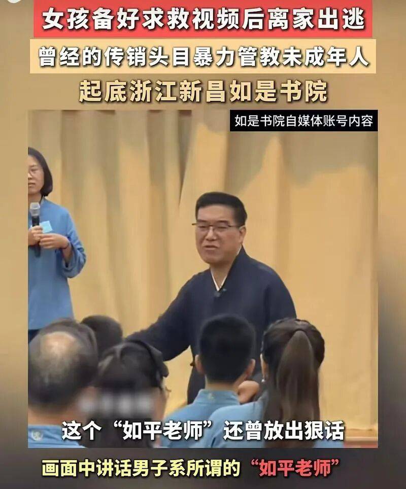 傳銷頭目變身教育導師，不是什麼人都能辦教育 | 新京報快評