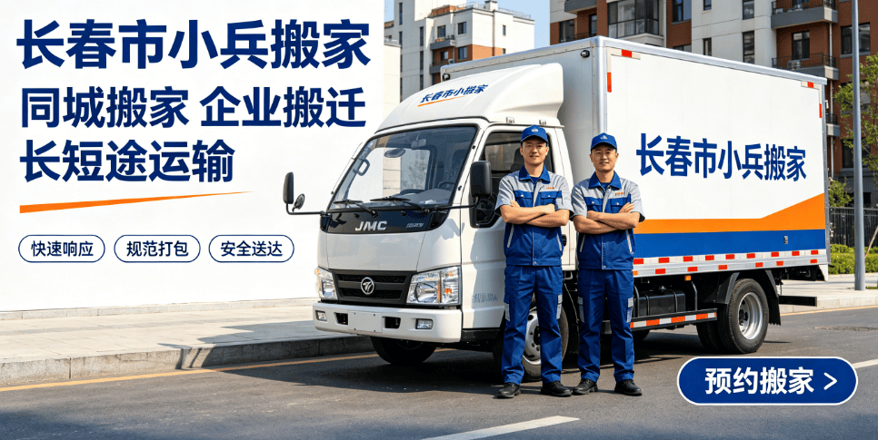 長途搬家如何做到零破損？長春專業搬家公司怎麼做的