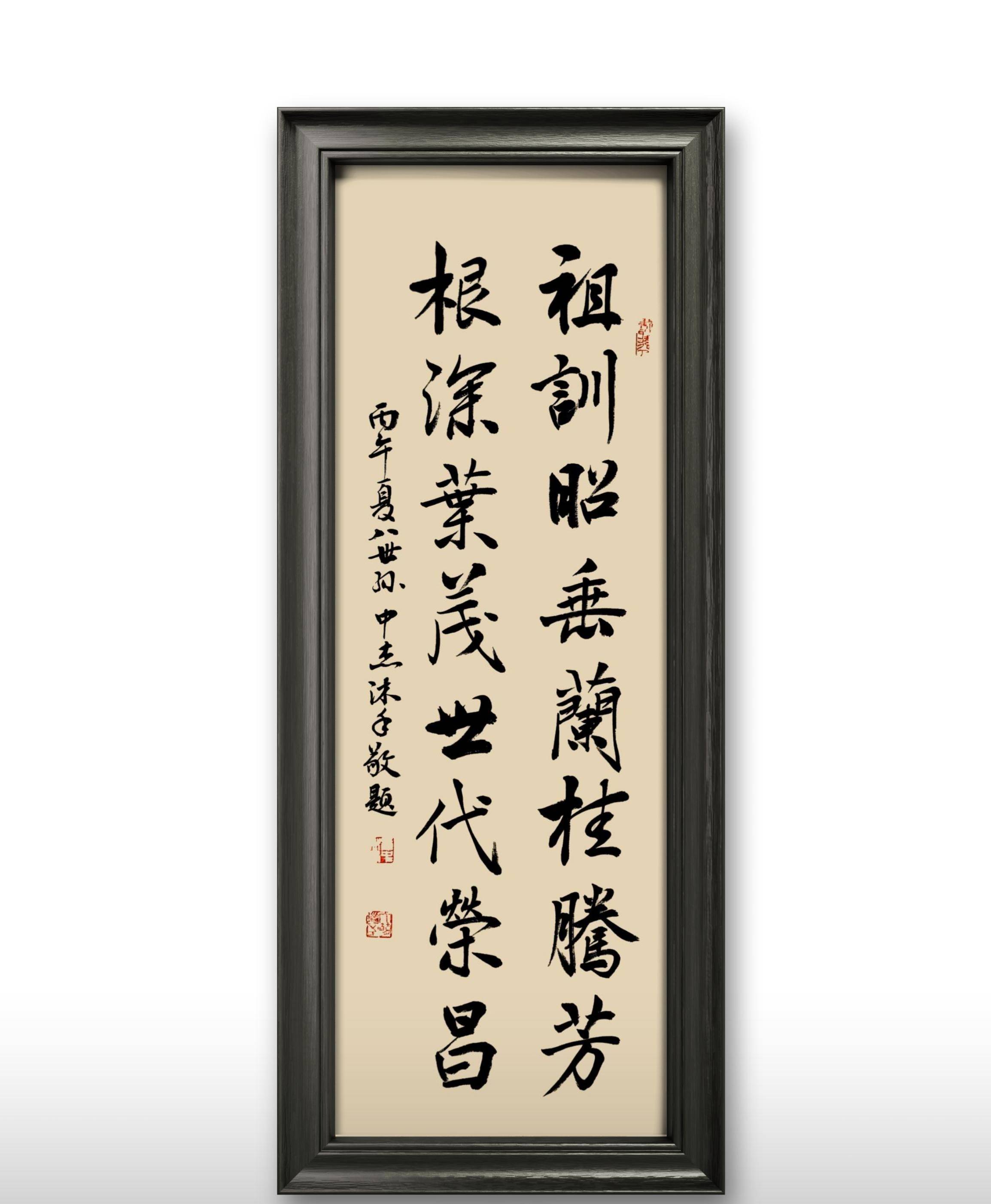 書法名家王中傑