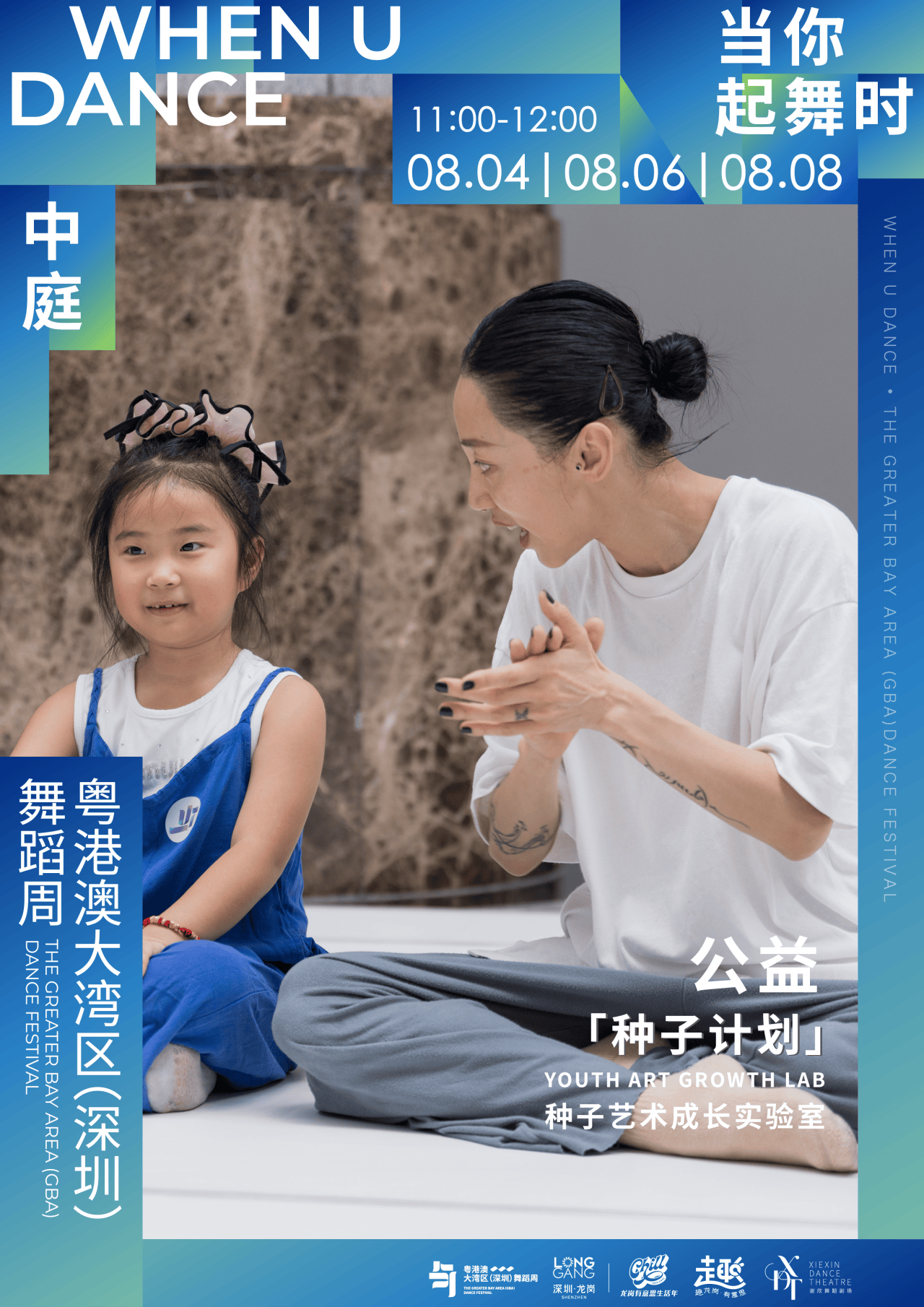 在龍崗種下一顆舞蹈的種子：粵港澳大灣區舞蹈周“種子計劃”開營