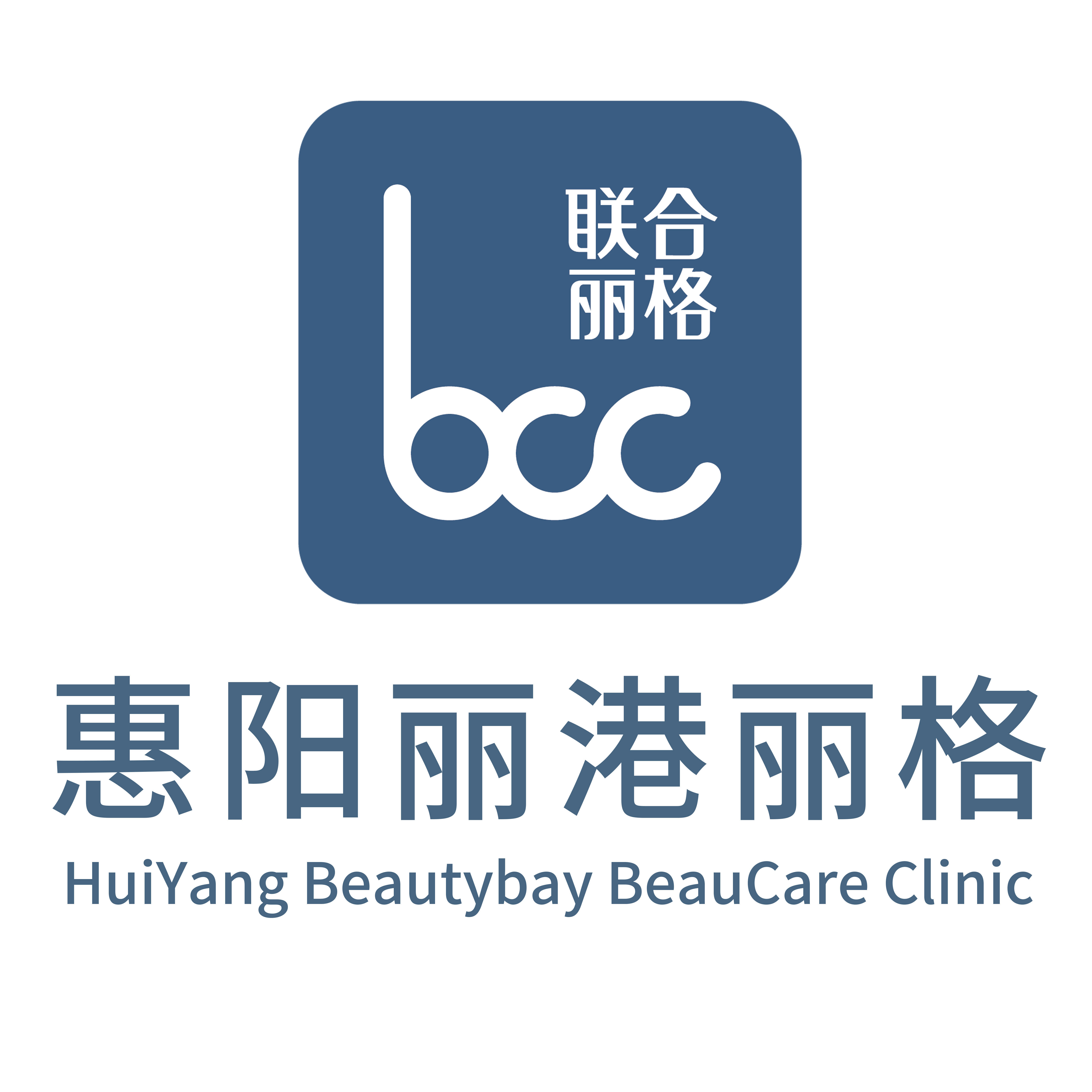 惠州惠陽醫美科普｜臨近坪山大亞灣，如何分清生活美容與醫療美容邊界