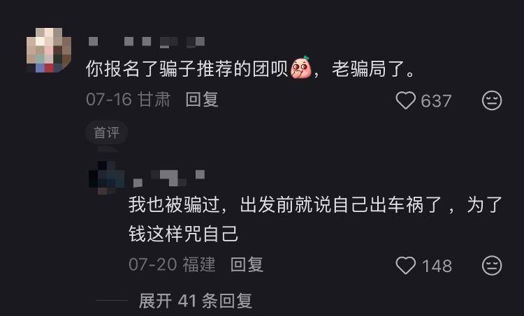 旅遊“搭子”騙局頻發！暑期出遊警惕這些詐騙套路
