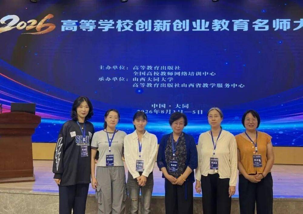 教育高質量發展看山西丨大同師範高等專科學校教師參加“2026年高等學校創新創業教育名師大講堂”