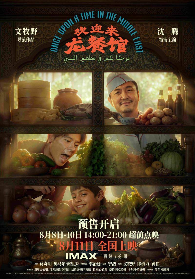 沈騰新片《歡迎來龍餐館》釋出美食特輯與海報