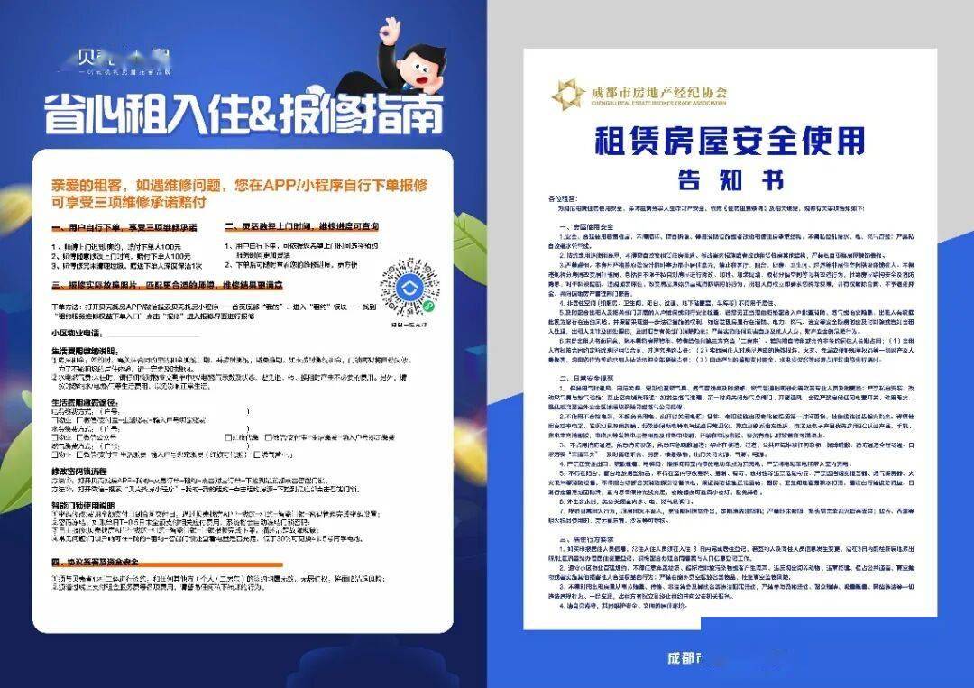 貝殼租房與成都燃氣達成戰略合作 打通安全巡檢“最後一米”