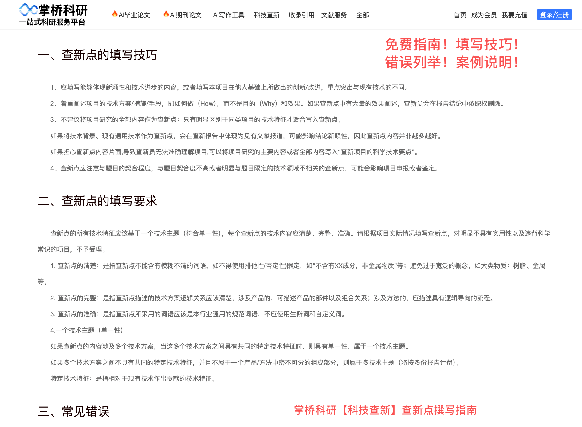 申報科技獎勵的查新報告怎麼辦理？