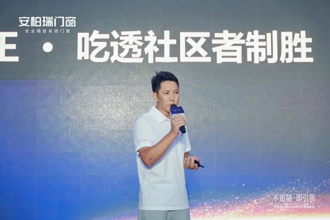 不追隨·即引領 | 安柏瑞門窗2026年年中營銷峰會圓滿舉行，相約武當，劍指巔峰