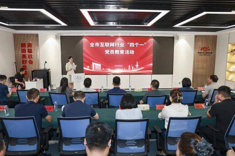 臨沂市網際網路行業“四個一”黨員教育活動舉行