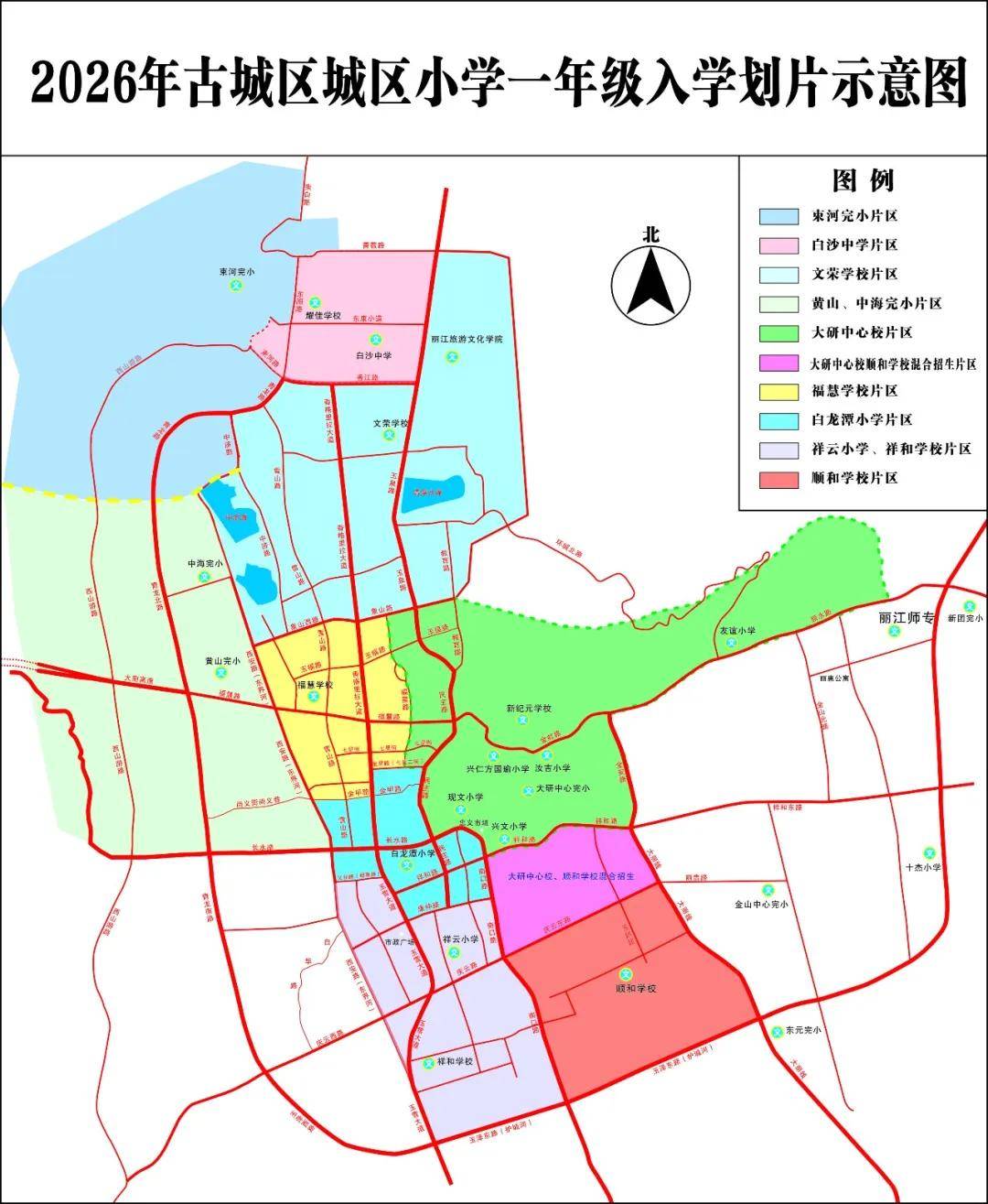 重磅！2026古城區、玉龍縣小學招生入學公告來了