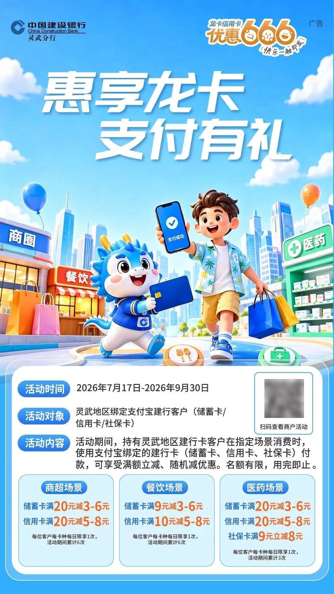 【特別關注】2026年靈武市第七中學電腦搖號派位招生公告
