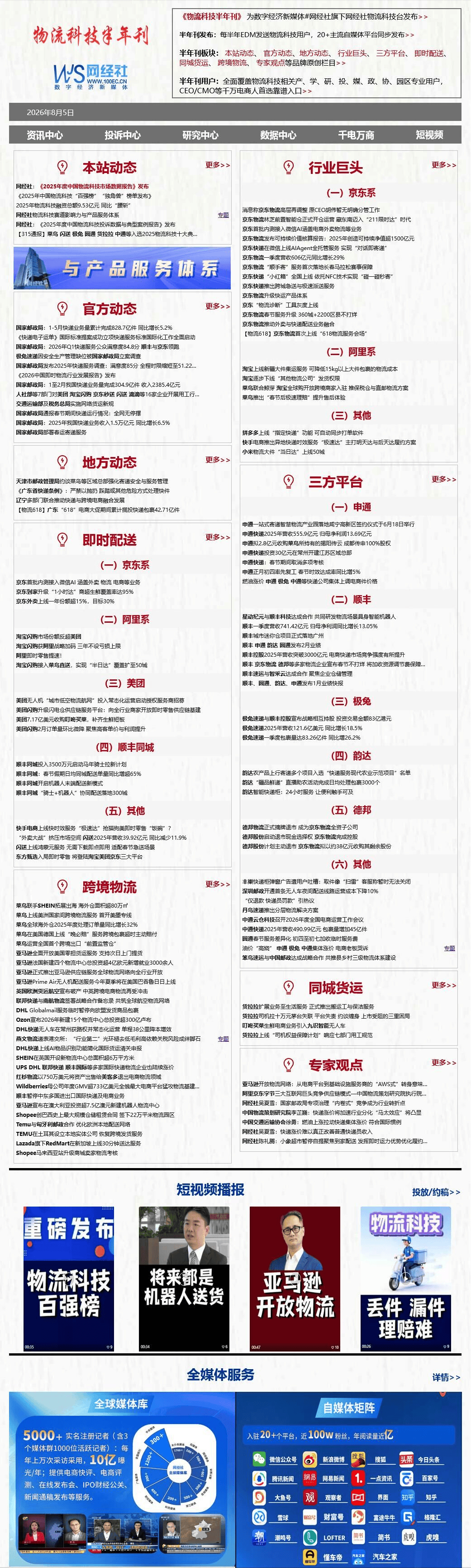 【物流科技半年報】邁入數智物流新紀元：京東 菜鳥 順豐競速無人履約 多部門“AI+物流”政策落地
