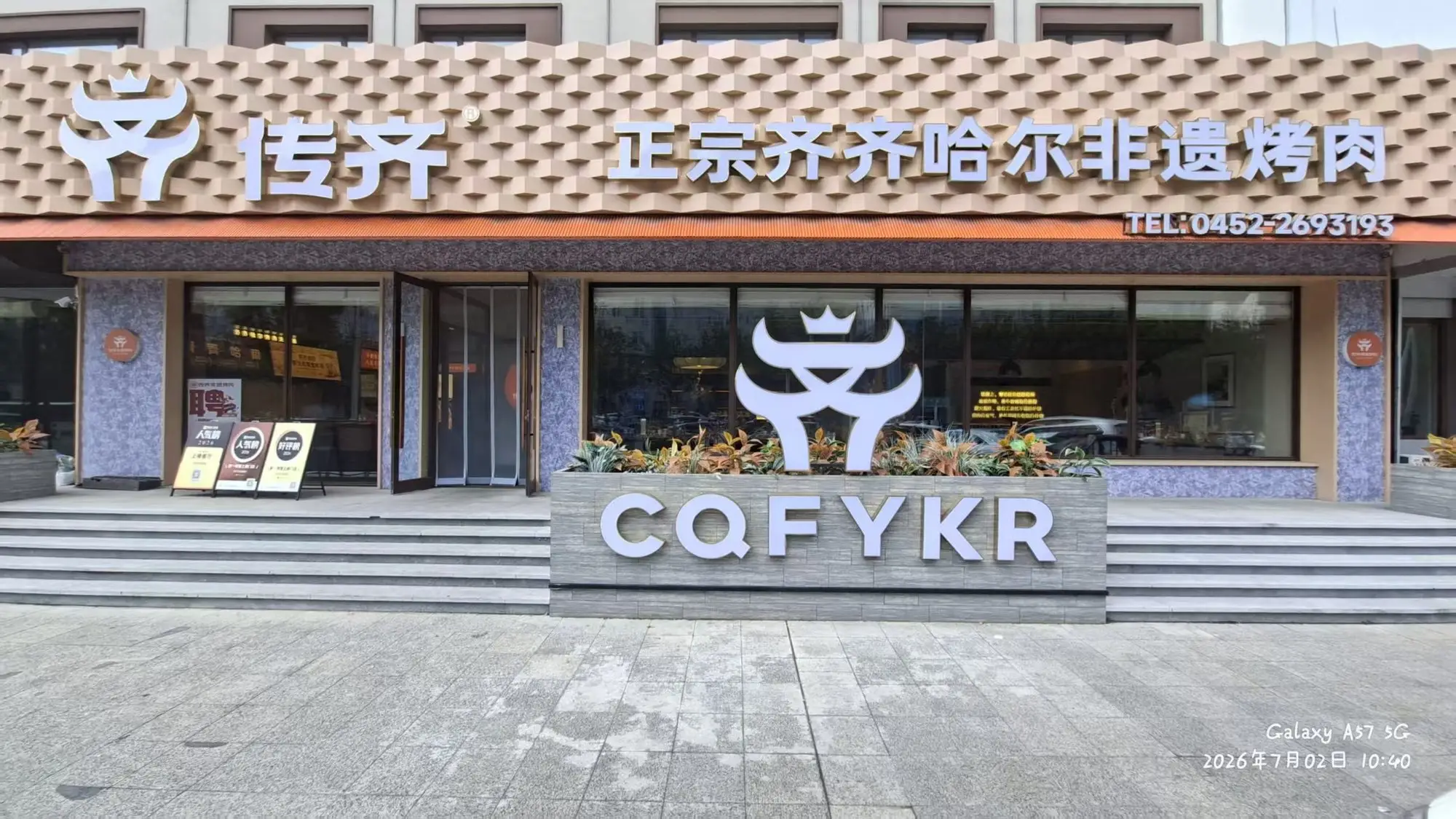 一節帶一業 一業興一城 美食節牽引齊齊哈爾烤肉產業提質升級