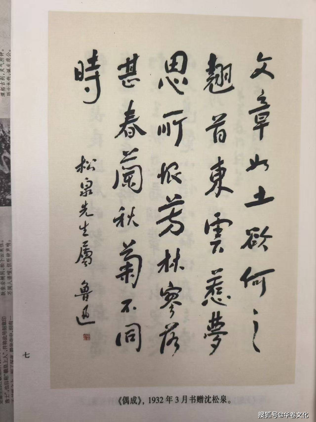 作家齊一民書法（12）《書魯迅先生》