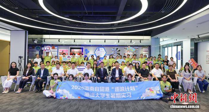 港澳大學生暑期“闖”海南：願做逐浪未來之“橋”
