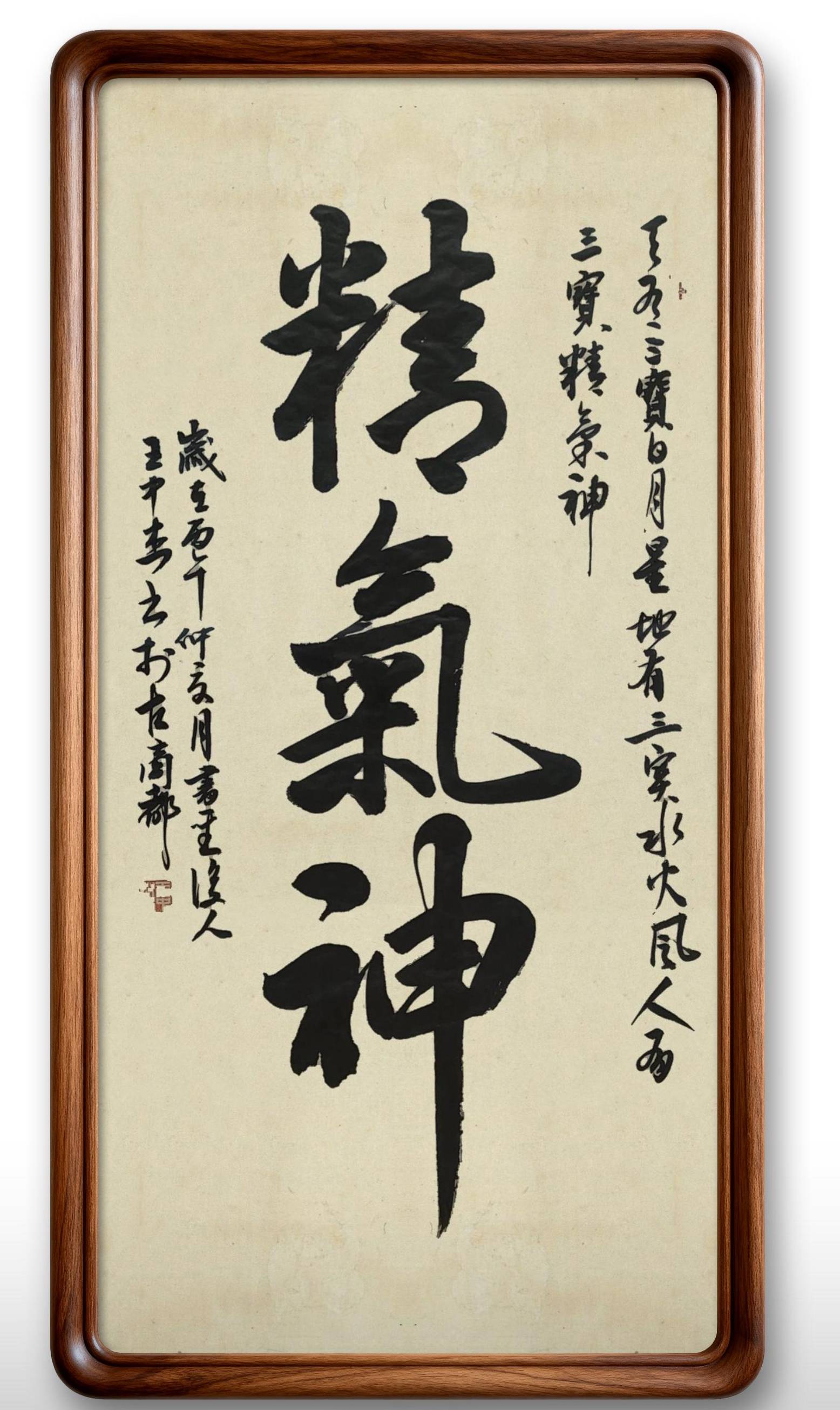 書法名家王中傑