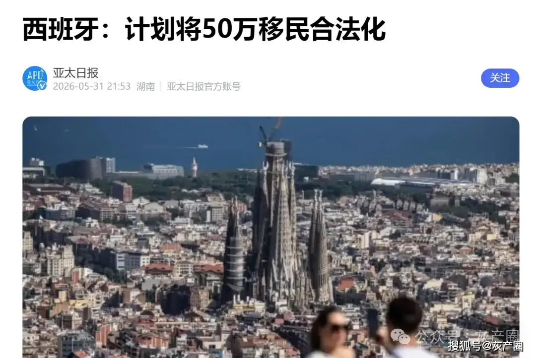 原創對移民最好的國家西班牙，現在被反噬了
