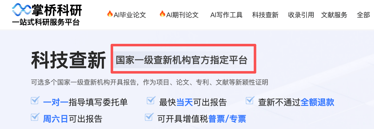 申報科技獎勵的查新報告怎麼辦理？