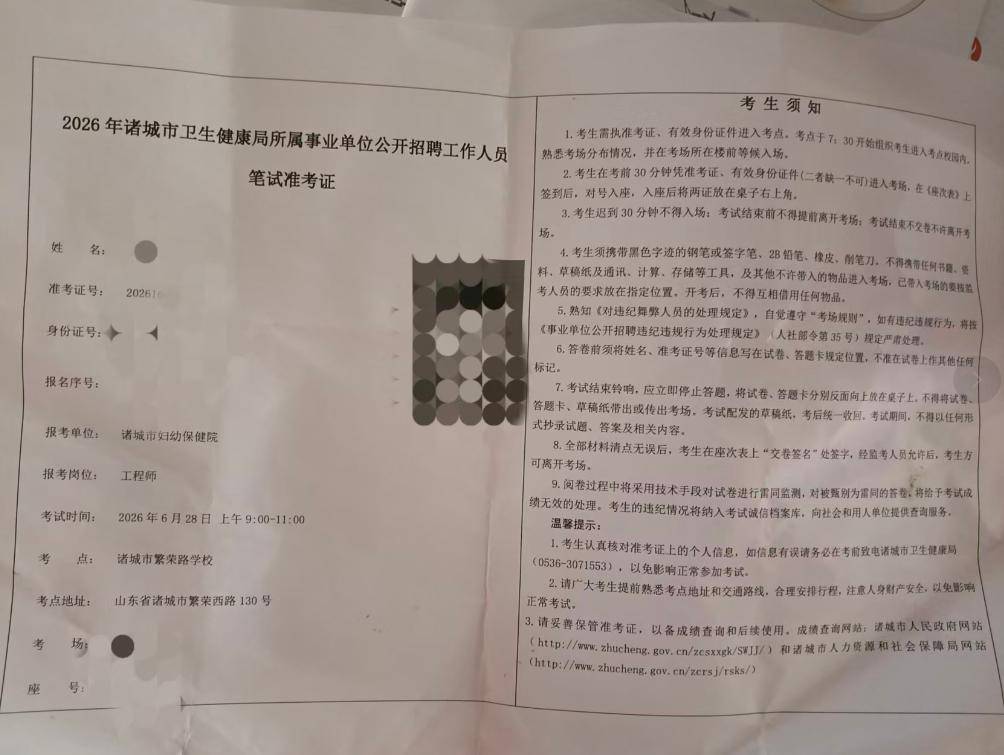 山東一事業單位招聘筆試引質疑！考題咋和公告要求不符？