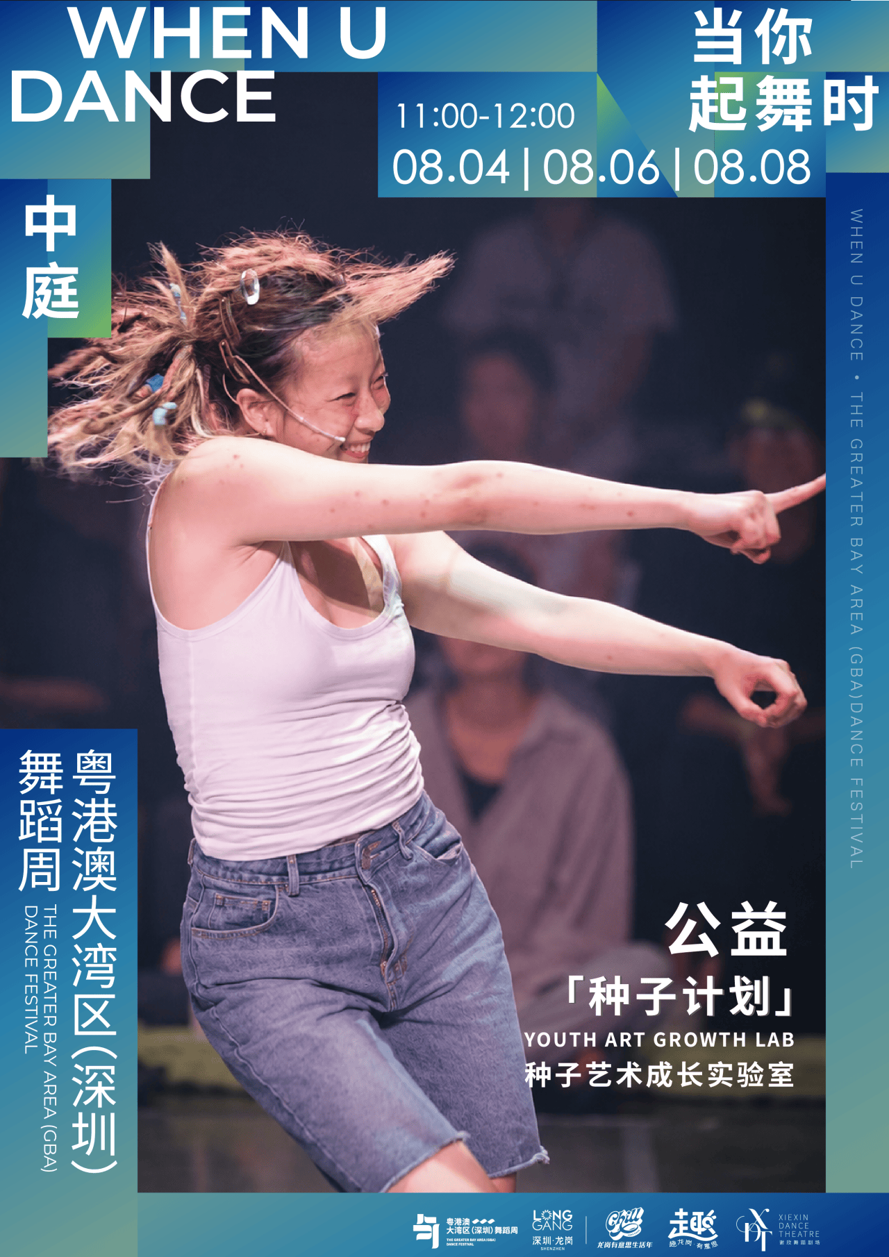 在龍崗種下一顆舞蹈的種子：粵港澳大灣區舞蹈周“種子計劃”開營