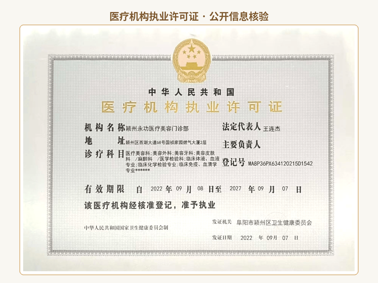 阜陽美容醫師團隊觀察： 永功美容的美容外科與美容皮膚如何分工？